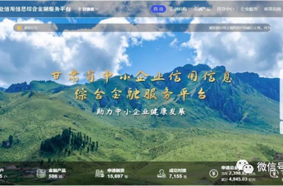 “三抓三促”我们在行动 | “陇信通”平台撮合融资总金额突破1000亿元