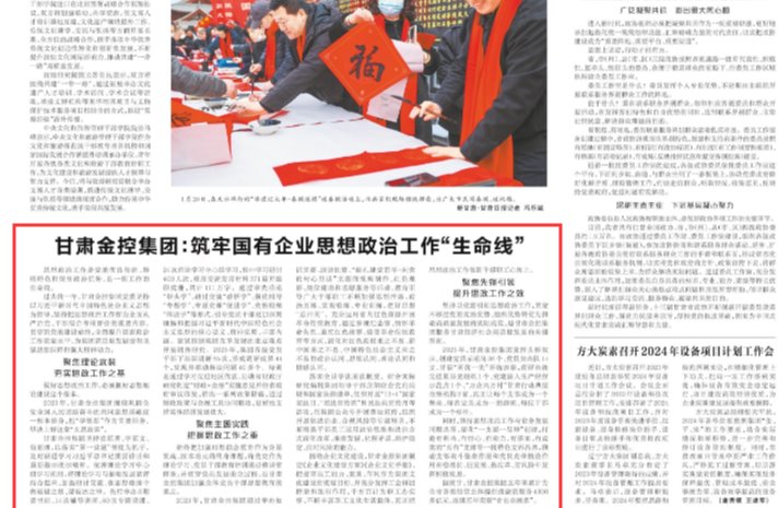 【媒体关注】开云网页版_开云(中国)官方：筑牢国有企业思想政治工作“生命线”