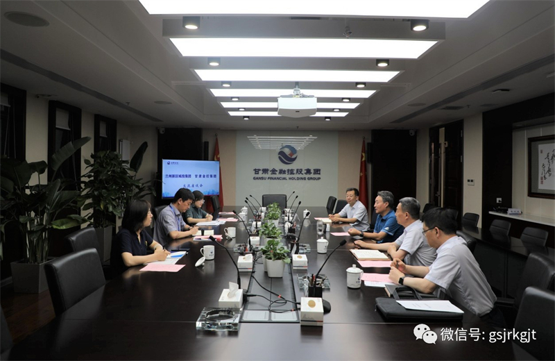 兰州新区城投集团与开云网页版_开云(中国)官方开展工作交流