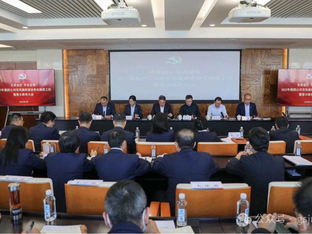 开云网页版_开云(中国)官方党委召开2025年党风廉政建设和反腐败工作暨警示教育大会