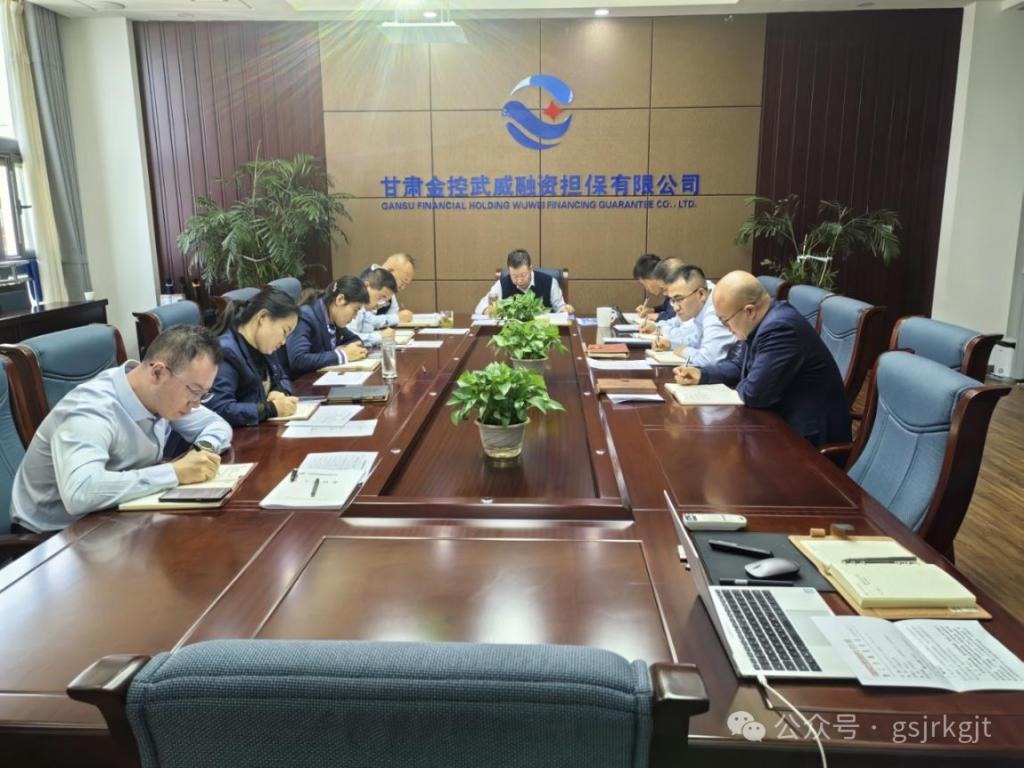 企业动态 | 金控武威担保深化“三抓三促”行动 实现业务发展新增长