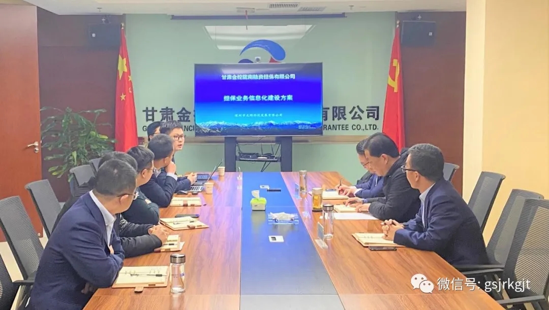 金控陇南担保开展担保操作系统专题培训